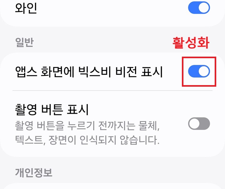 앱스 화면에 빅스비 비전 표시 메뉴 버튼이 오른쪽으로되어있음