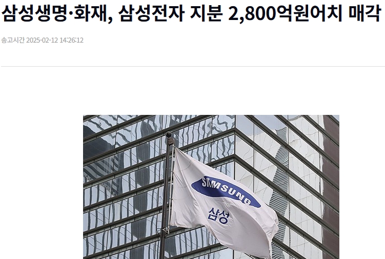 삼성계열사 삼성전자 지분 매각 <연합뉴스>