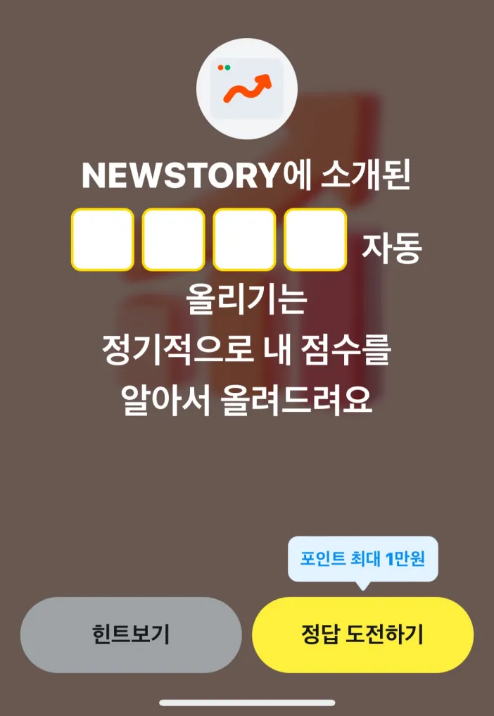 카카오페이 퀴즈타임 9월 16일 정답 확인