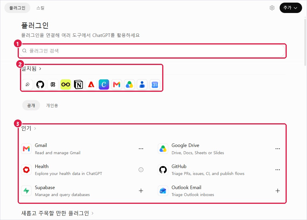 플러그인 디렉터리: 검색, 설치됨, 인기 목록
