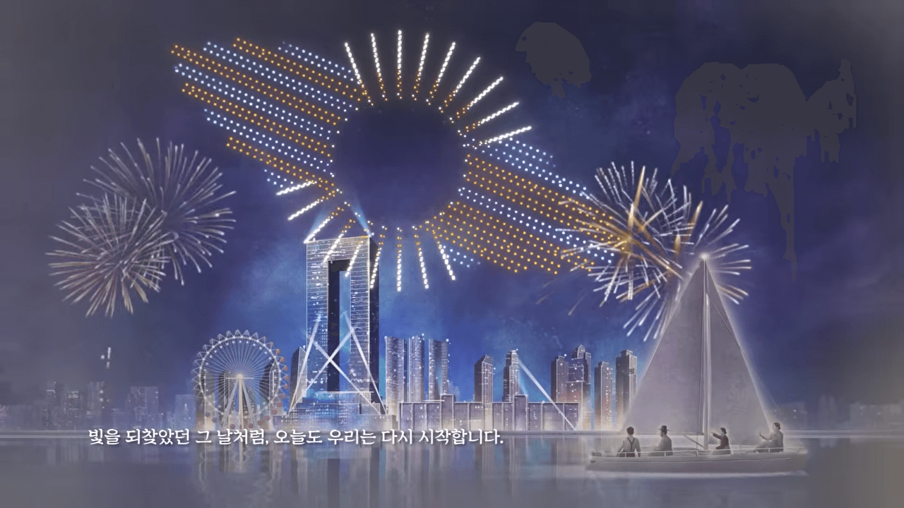 거북섬 경기바다 드론쇼