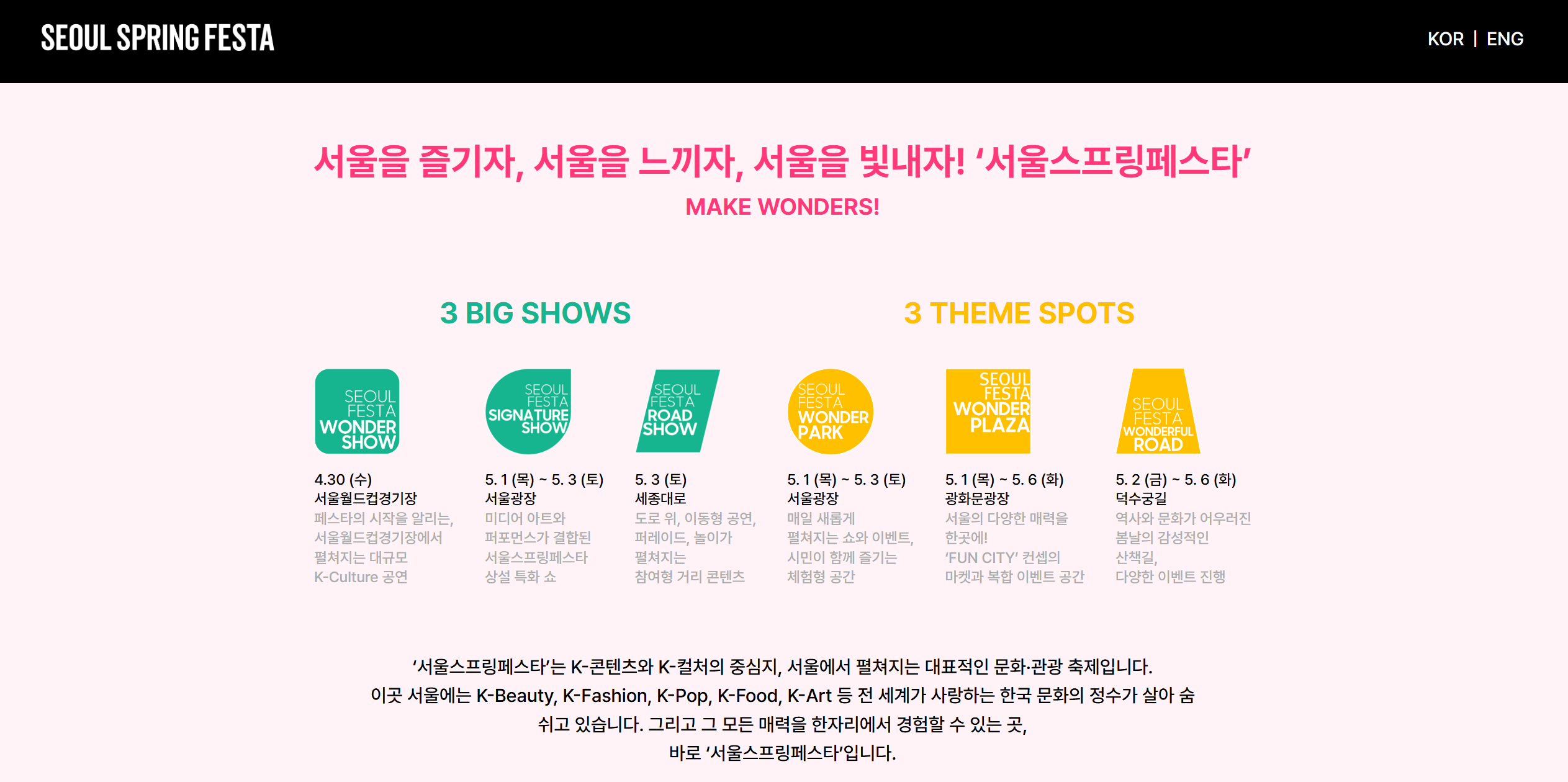 서울 스프링 페스타 WONDER SHOW 2025 티켓팅 가이드: 예매 방법과 라인업