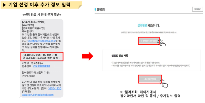 휴가비지원 참여 신청 후 확인 사항