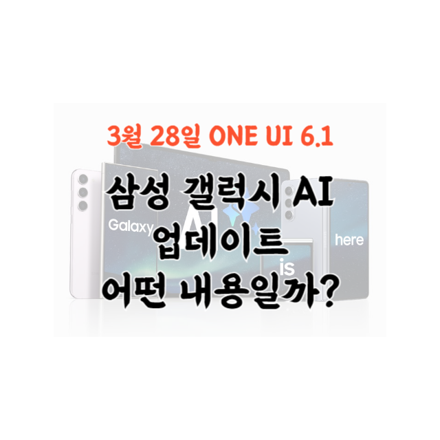 갤럭시 AI 업데이트
