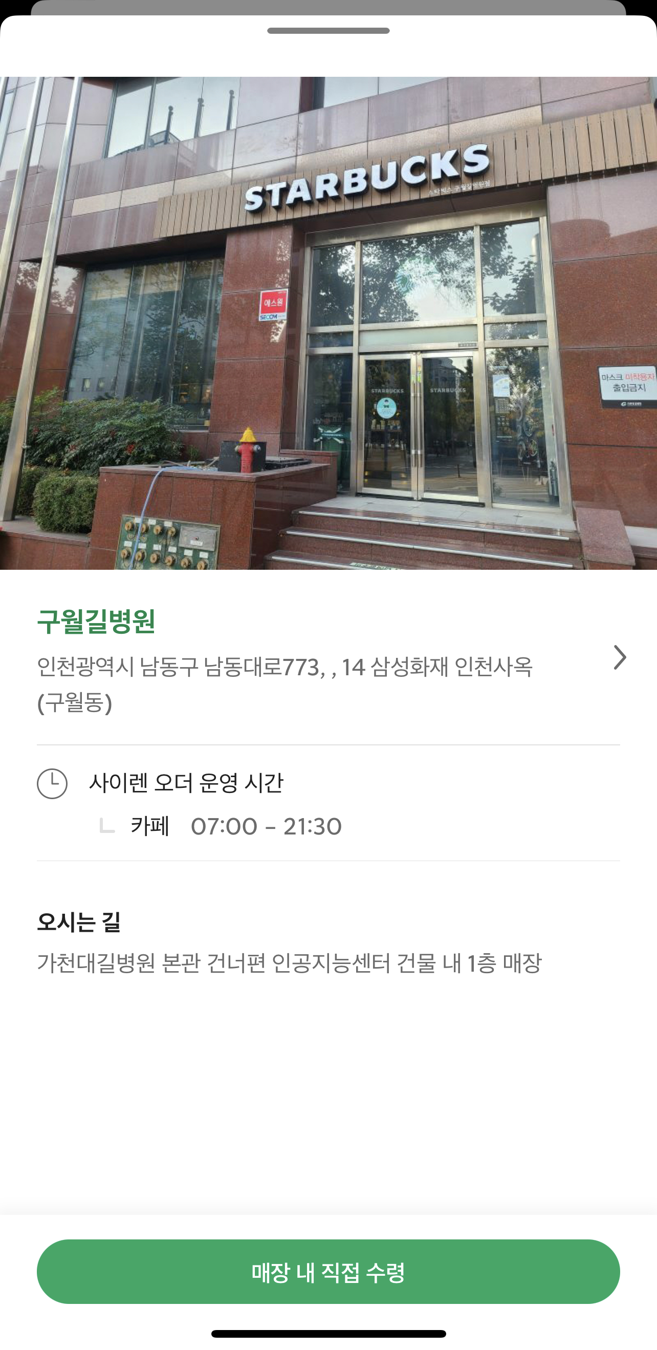 스타벅스 앱 일반 매장 선택 화면