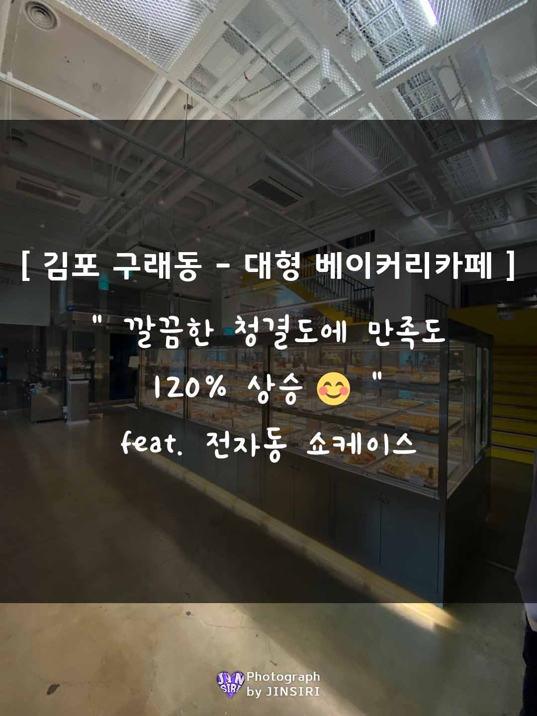 김포 구래동 빵집 베이커리카페