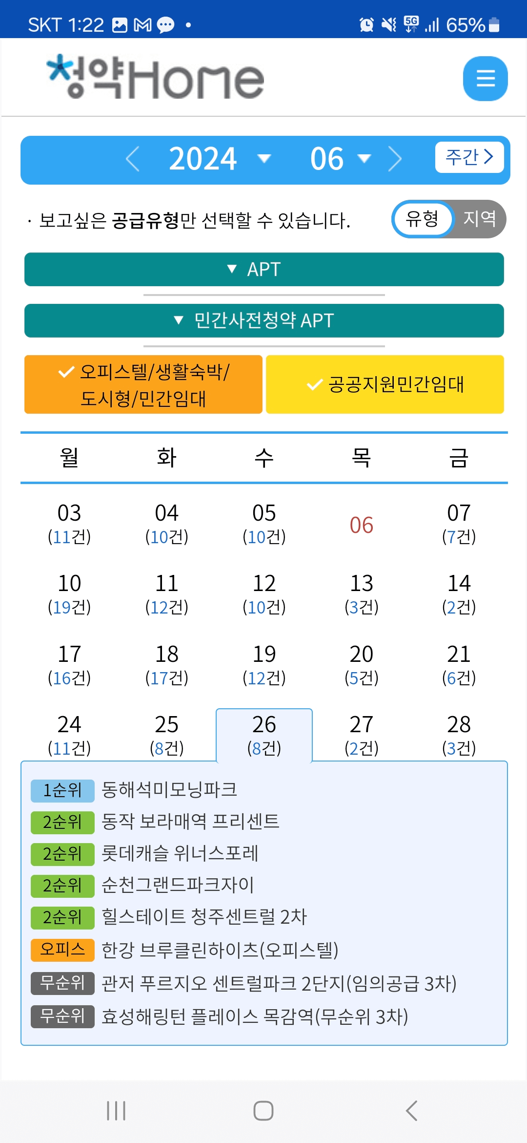 주택청약