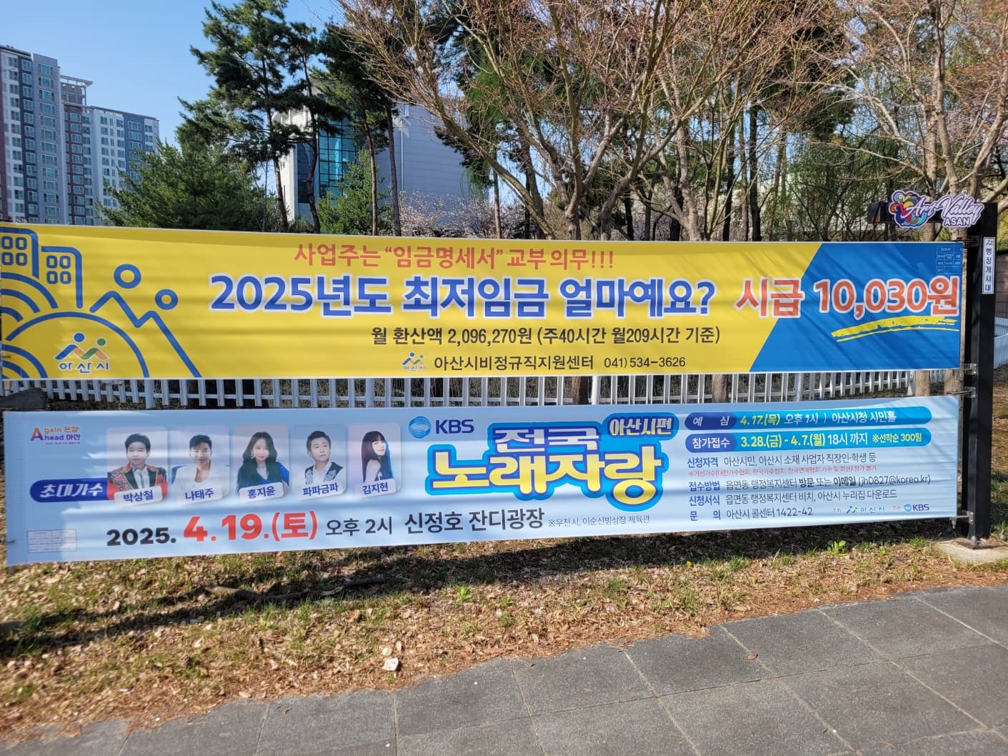2025 아산시 전국노래자랑 플랜카드