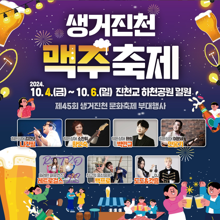 충북 진천군에서는 4일부터 사흘간 '시원한 맥주, 뜨거운 열정'을 주제로 맥주 축제