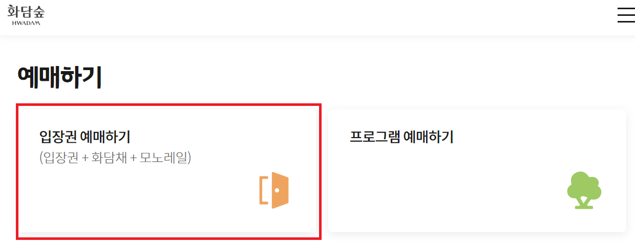 화담숲 단풍 예약 방법과 꿀팁