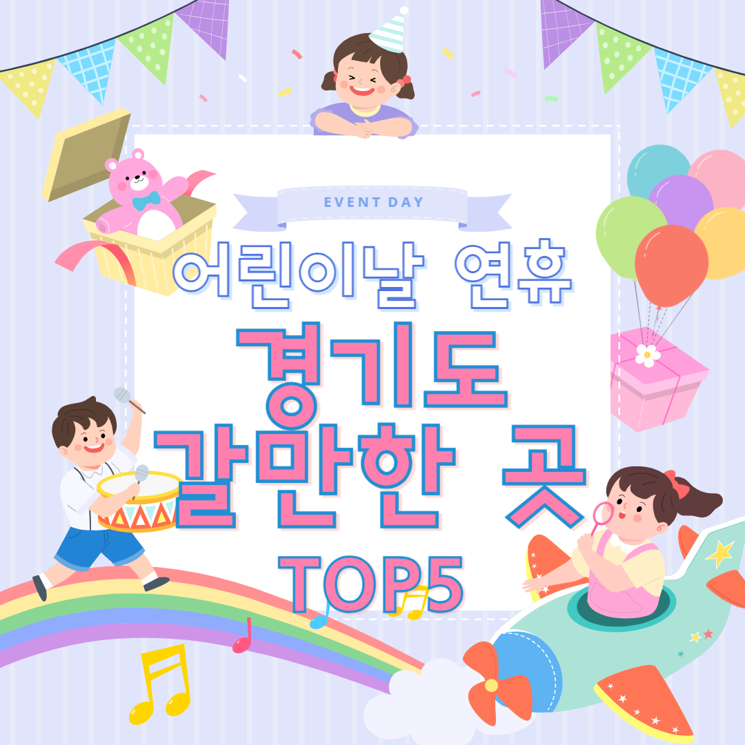 5월-황금연휴