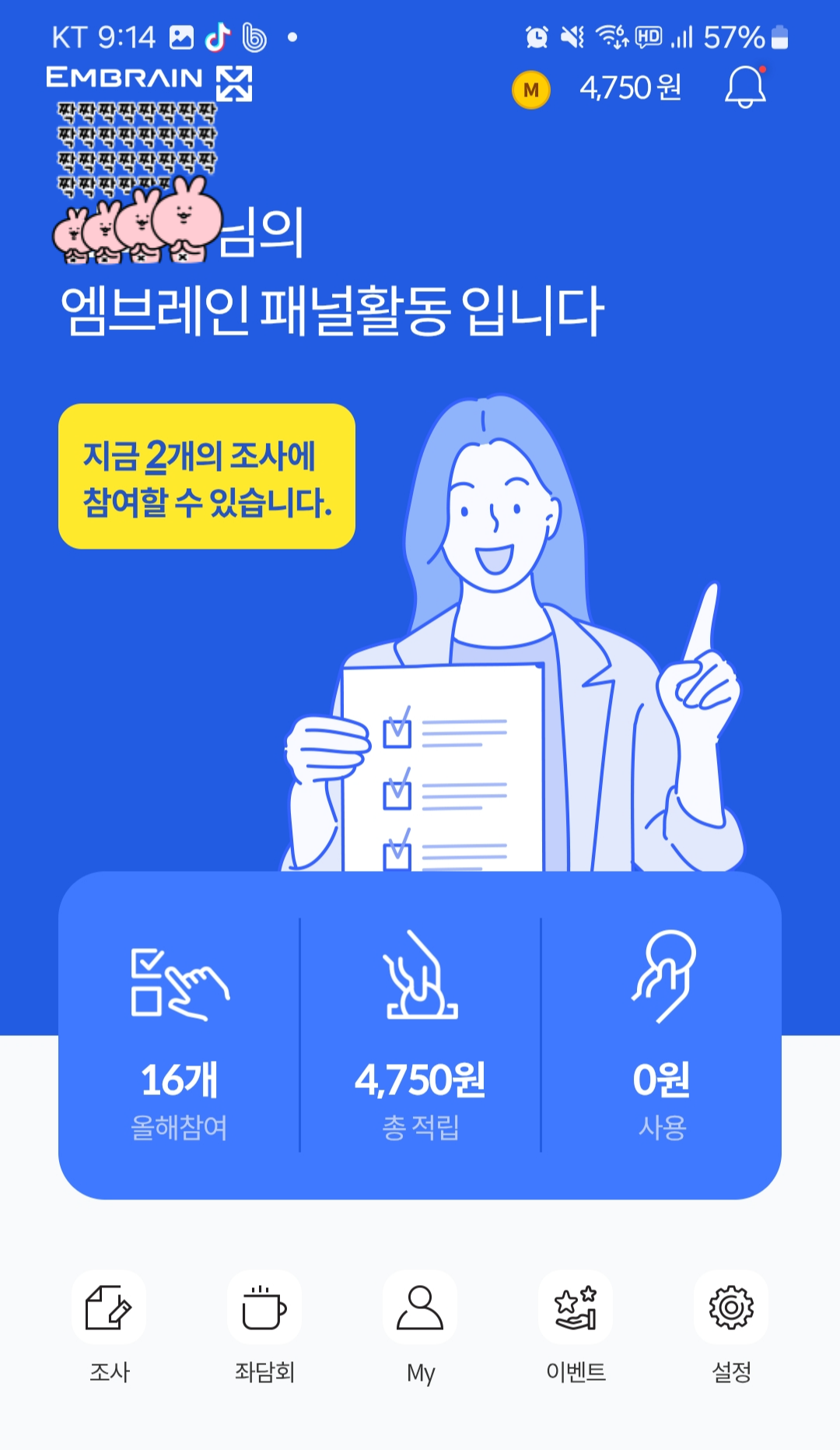 실제 라보가 사용중인 설문조사 앱테크"엠브레인"
설문조사와.좌담회도 있다