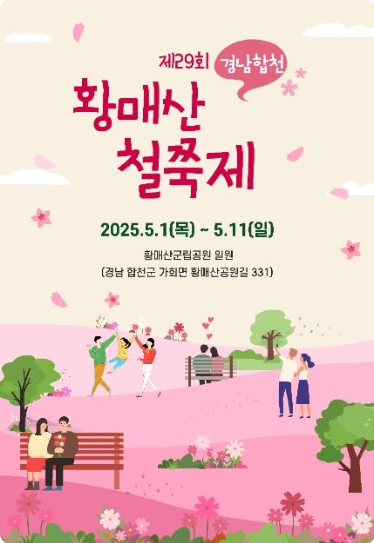 황매산 철쭉 개화상황