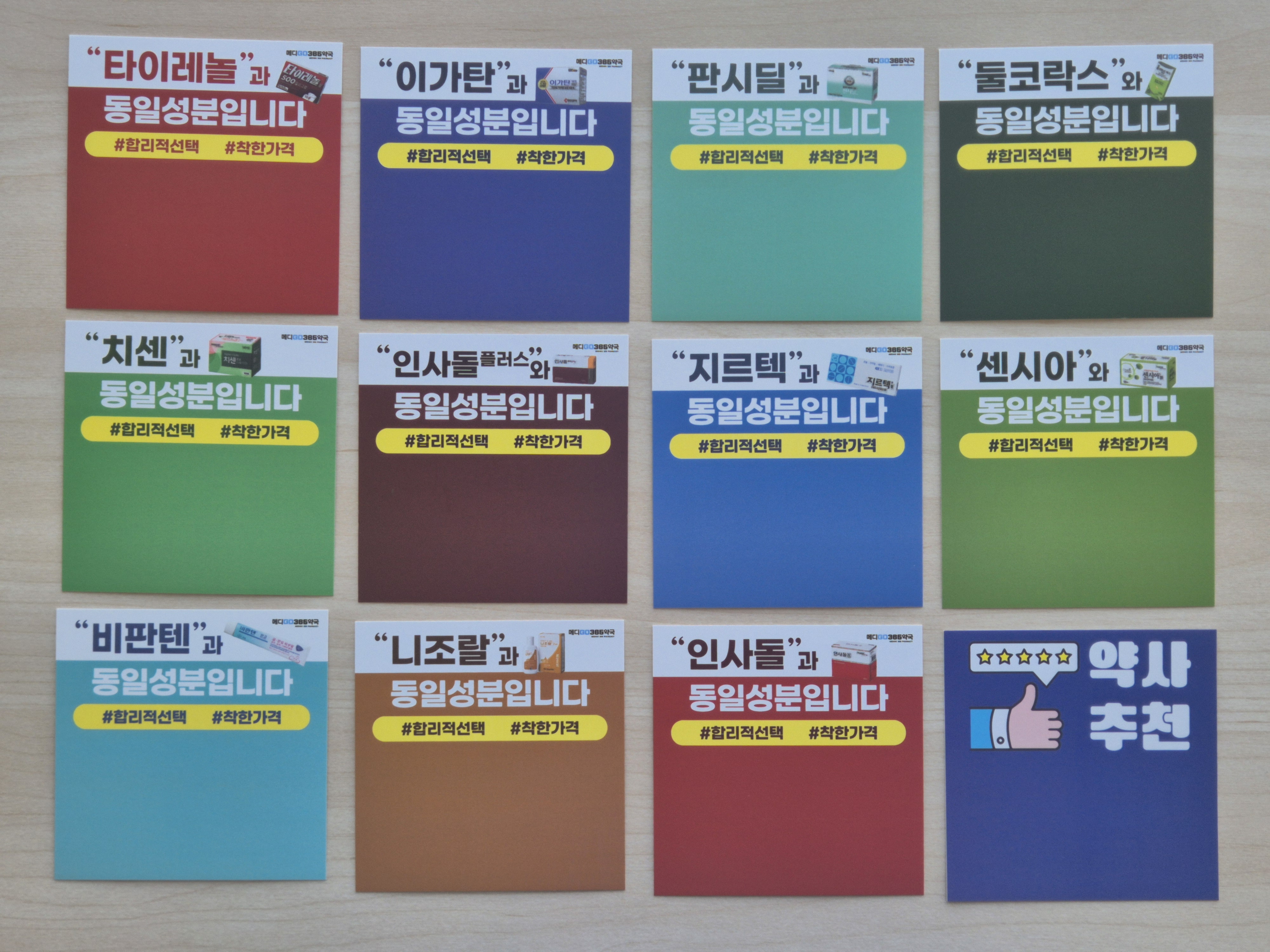 약국 pop 쇼카드 12종