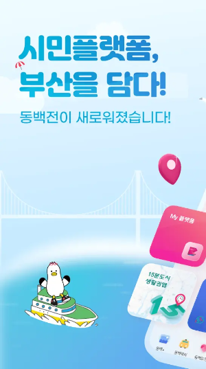 부산 동백전