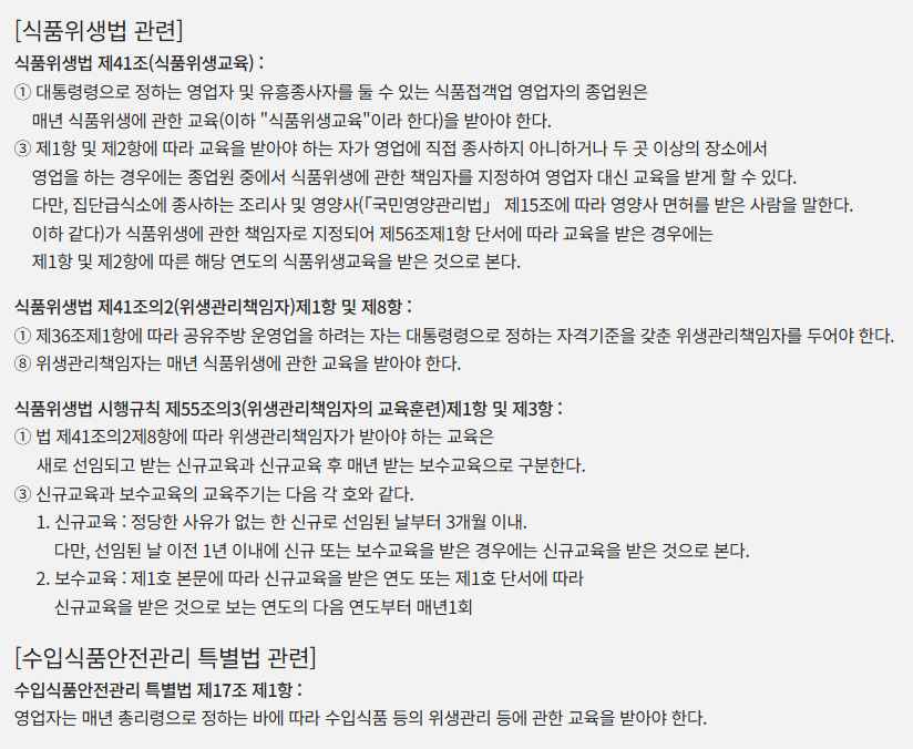 한국식품산업협회 온라인식품위생교육 www.kfia21.or.kr