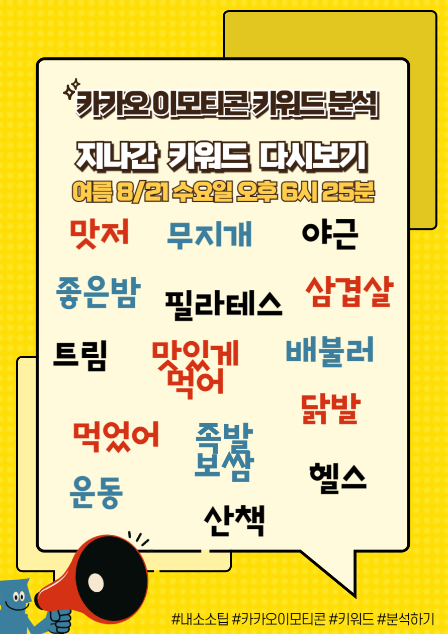 카카오이모티콘 키워드 다시보기