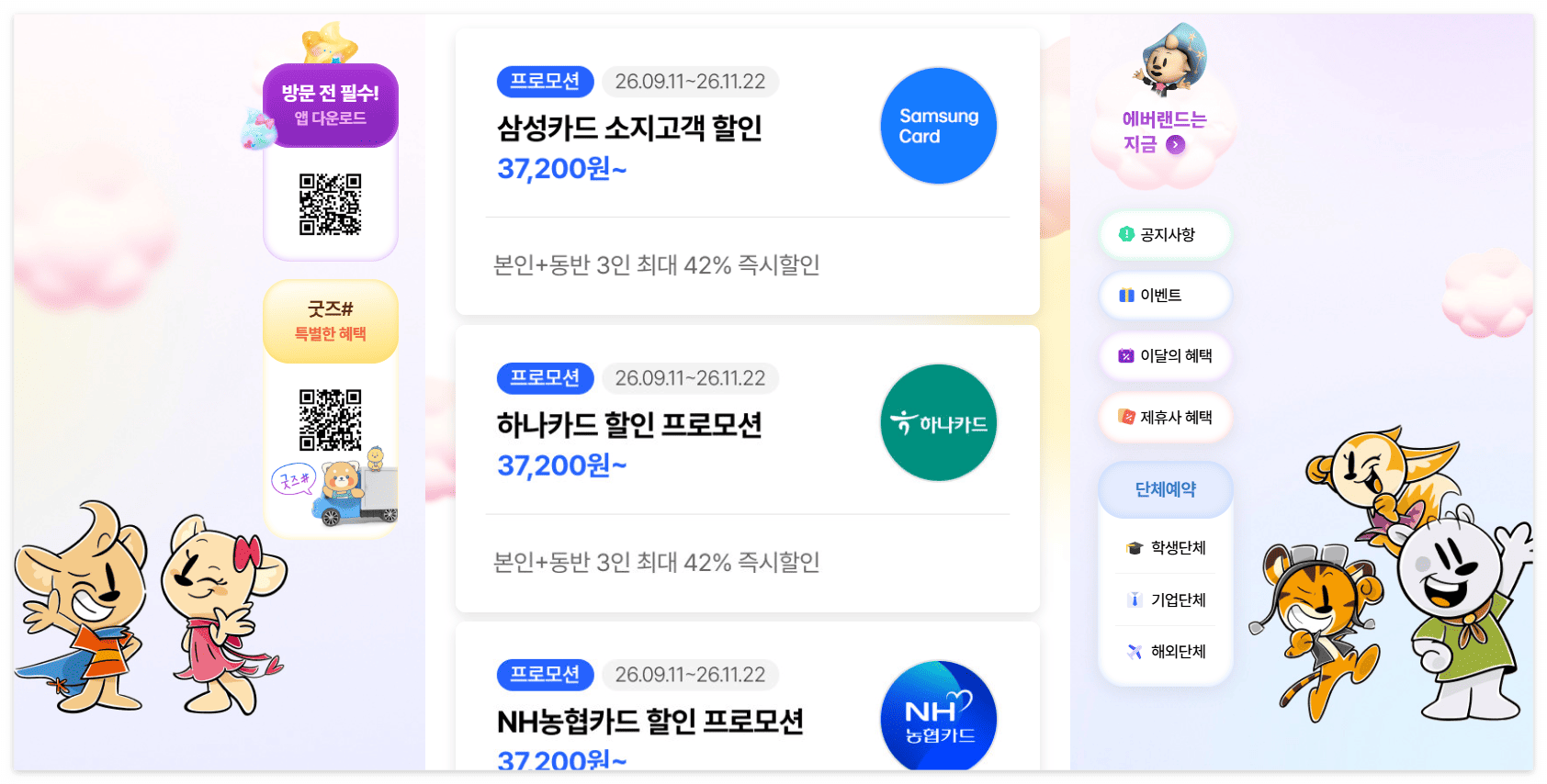 에버랜드&amp;#44; 제휴카드 결제 화면 스크린샷