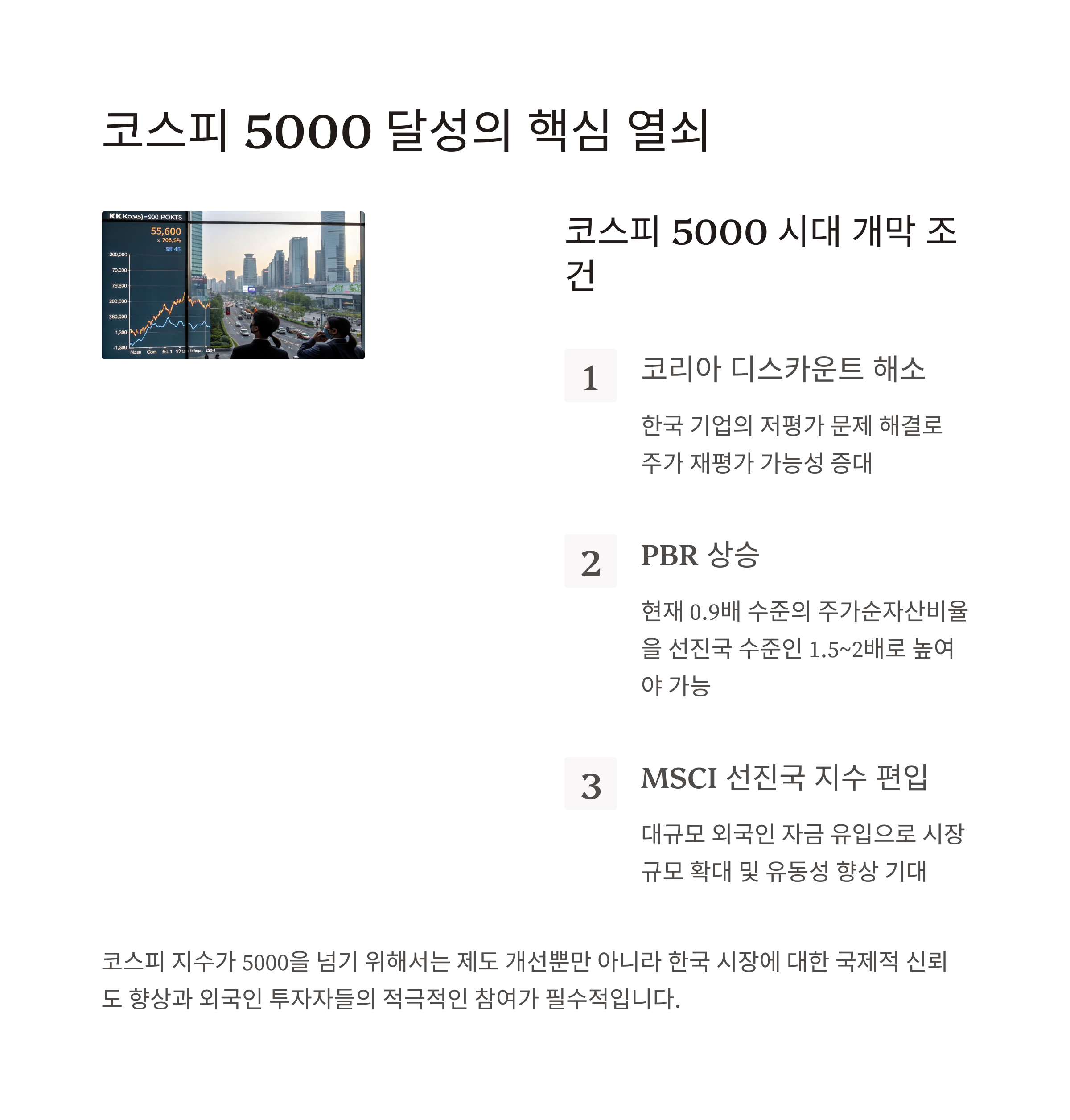 이재명 상법 개정 추진, 코스피 5000