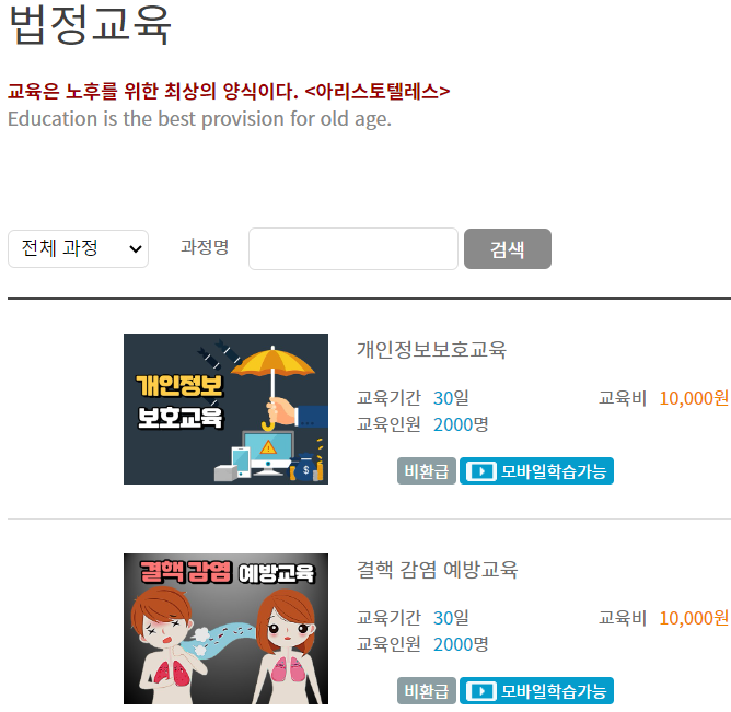 에듀빈 법정교육