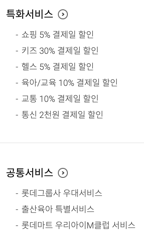 롯데카드 국민행복카드 특화서비스