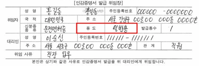 인감증명서 위임장 작성 시 용도는 증여