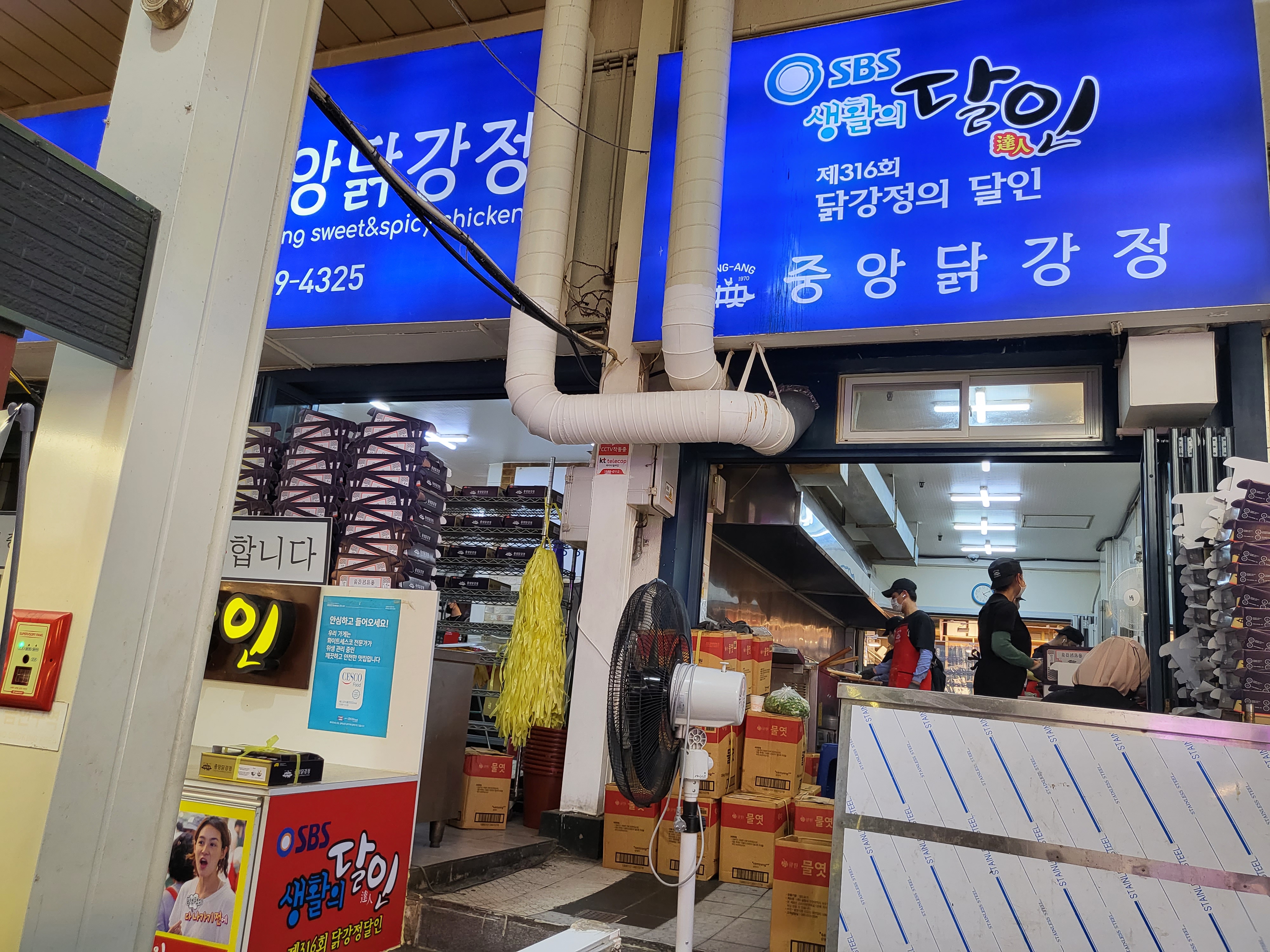 속초 중앙닭강정 - 외관