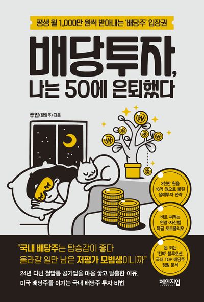 50대 재테크&amp;#44; 큰 수익보다 안정으로 재산지키기