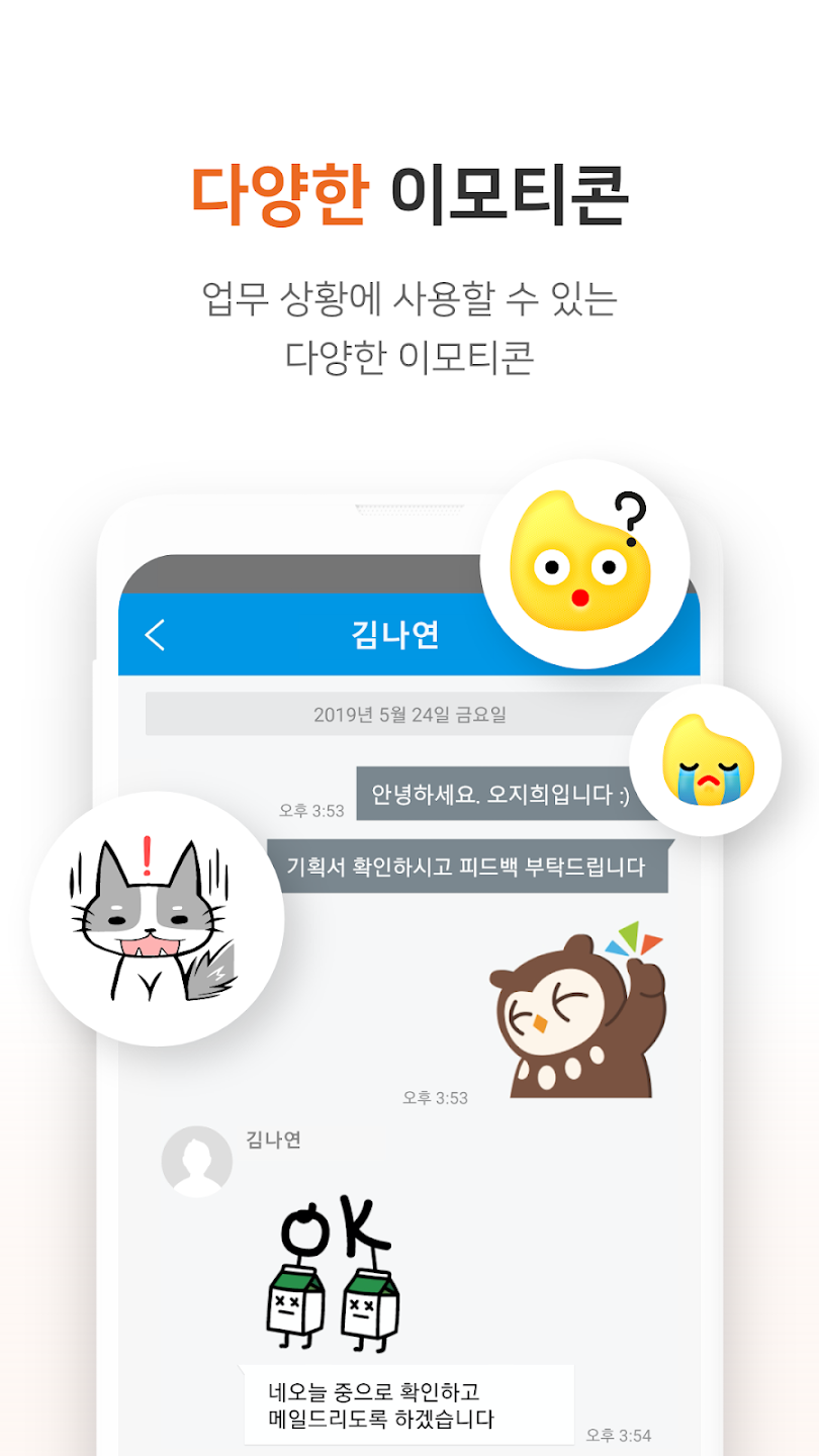 하이웍스 메신저 살펴보기 6