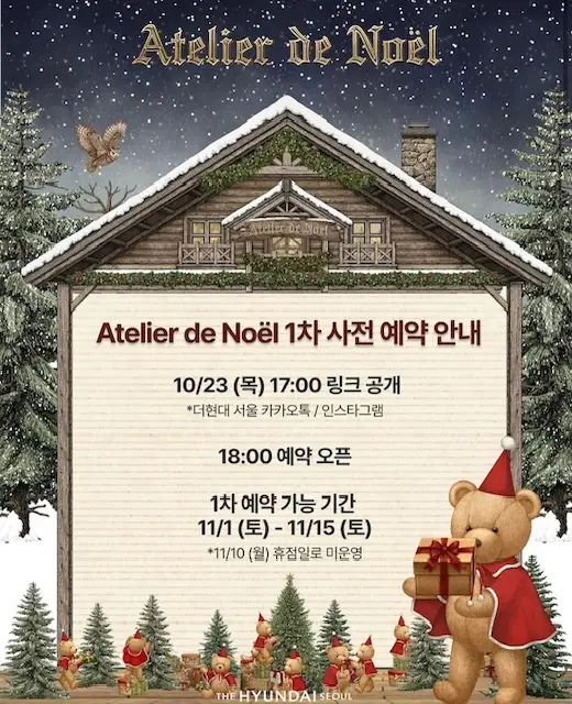 더현대 크리스마스 예약