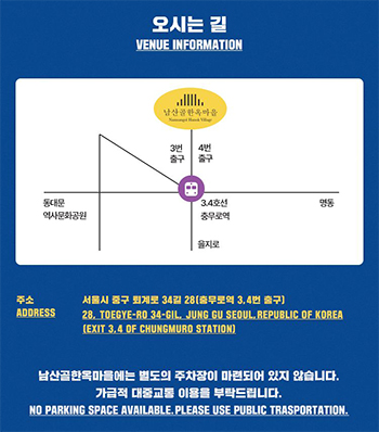 남산골한옥마을-정월대보름행사-오시는길