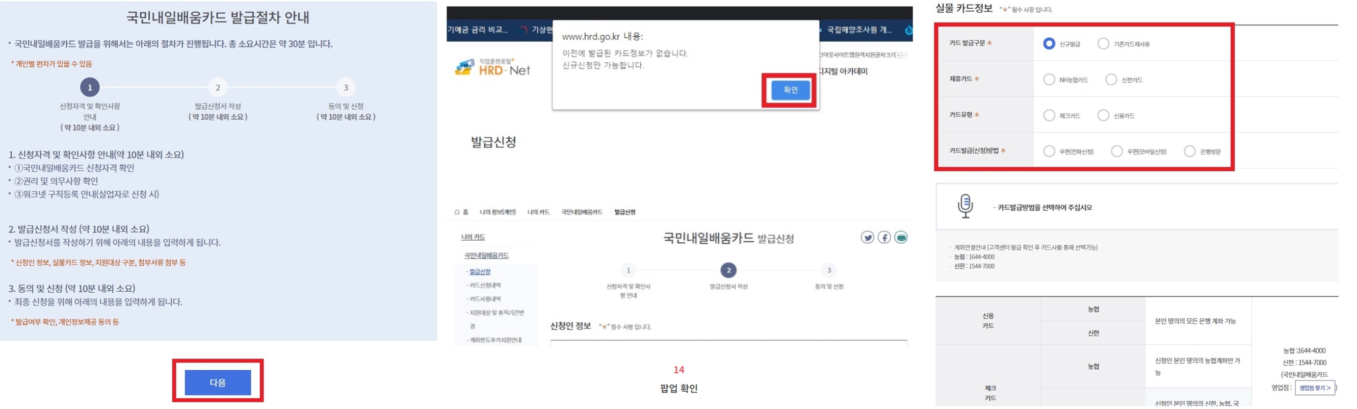 내일배움카드 회원가입 및 발급