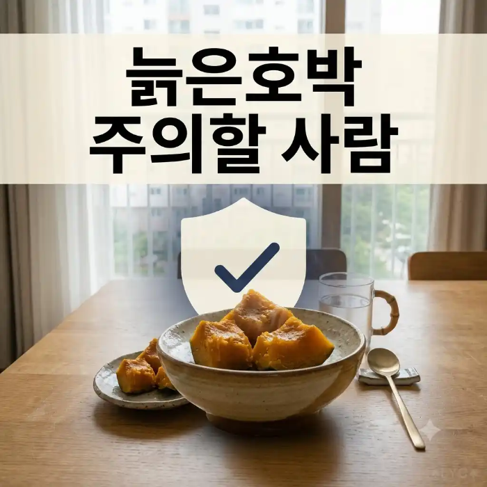 늙은호박 부작용 주의 대상 확인