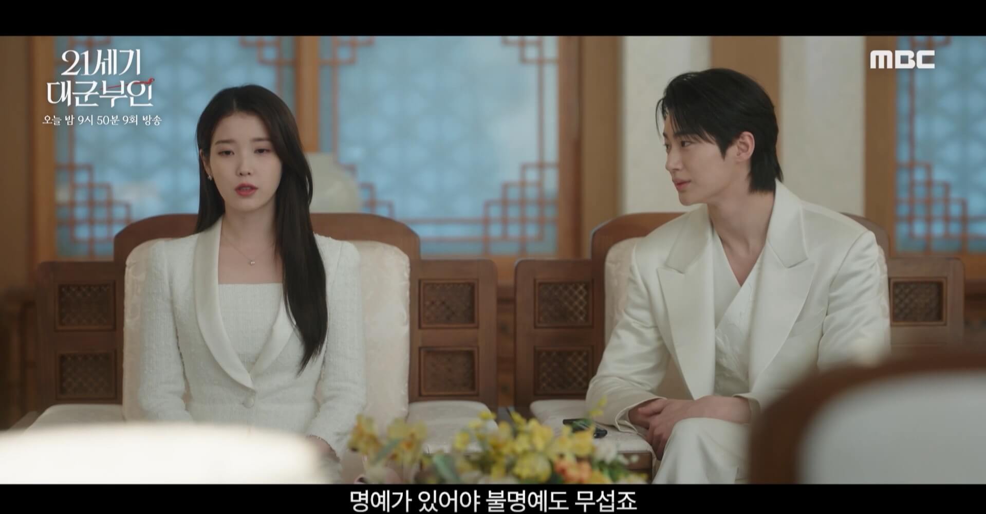 MBC 21세기 대군부인 공식 홈페이지 자료 11