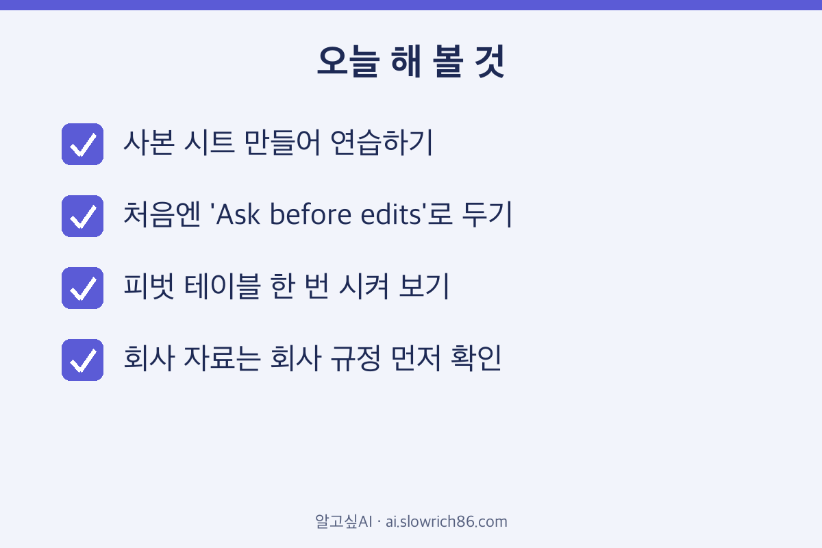 클로드 구글 시트 처음 써 보기 체크리스트