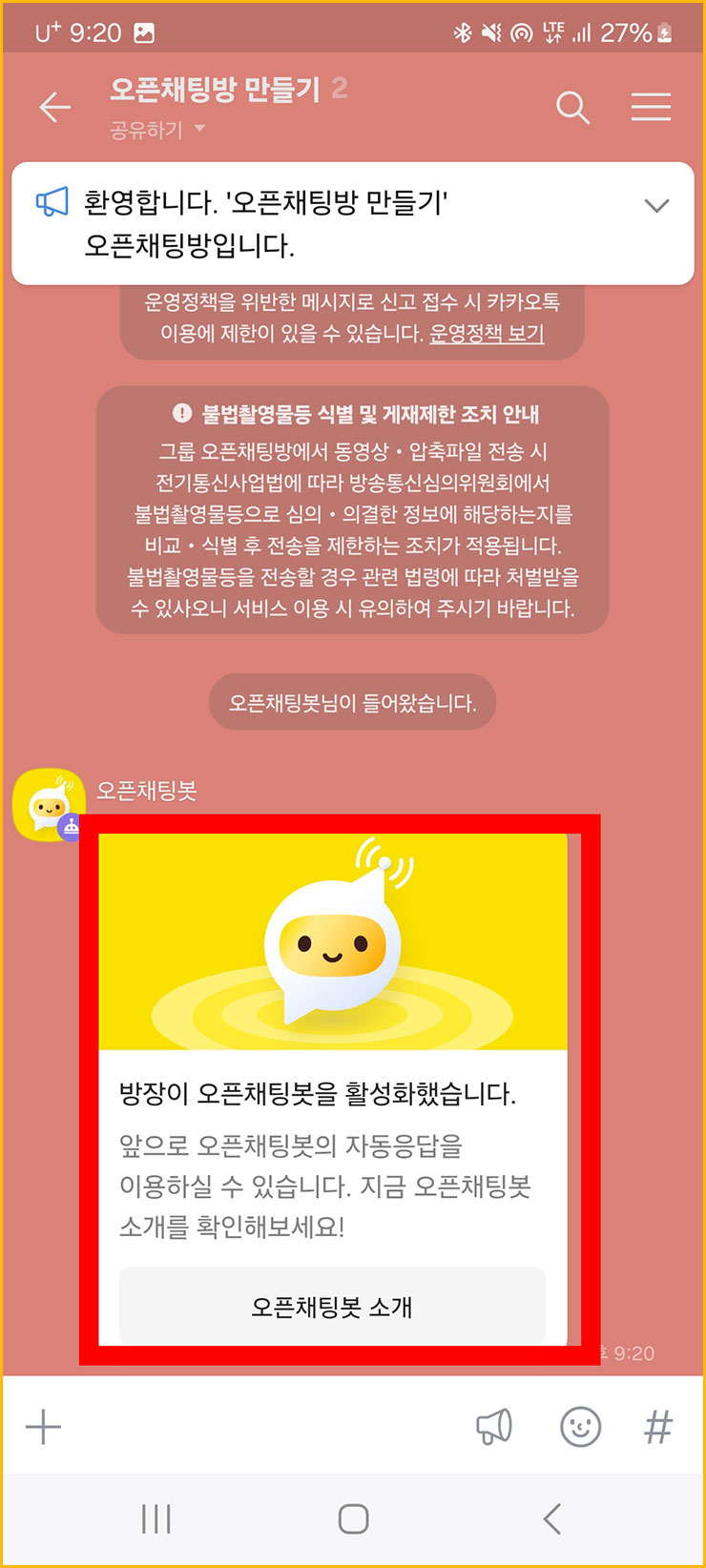 카톡 오픈채팅방 하는 법