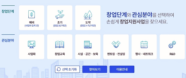 창업단계-관심분야-고르기