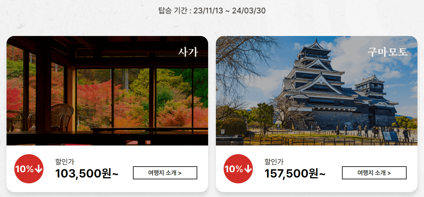 일본 여행 할인