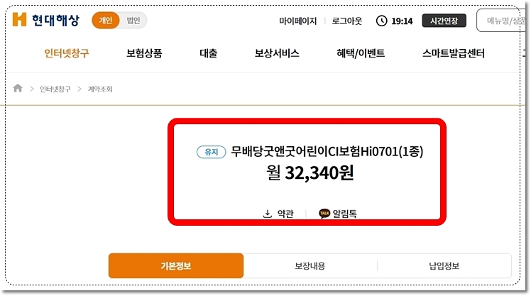 현대해상 굿앤굿어린이 CI보험 태아보험 - 보험약관소액대출 알아보기