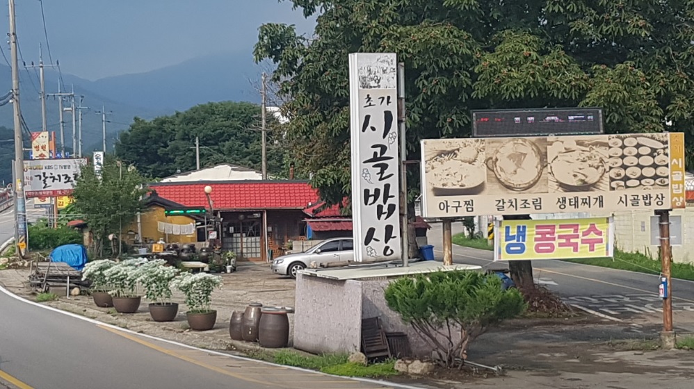 생방송투데이 인생식당 양평 40년 한결같은 손길 정성의 시골밥상 맛집 초가시골밥상