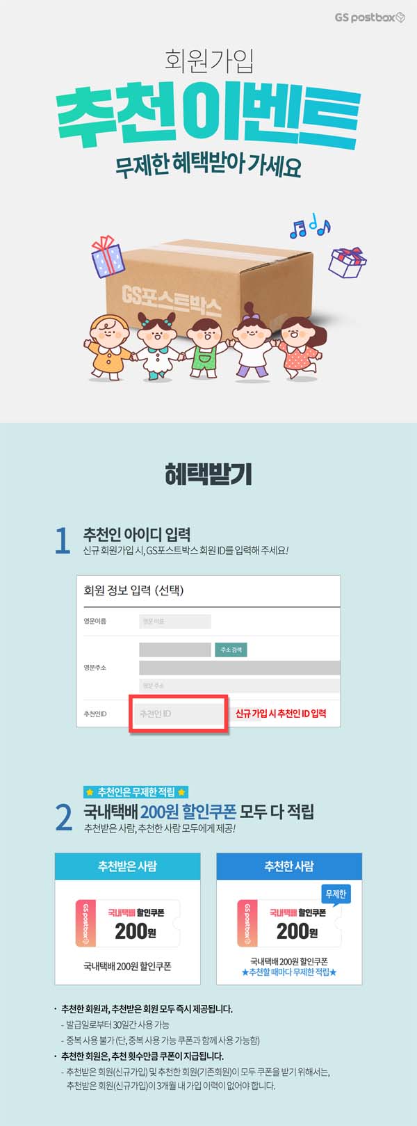 GS25 편의점 택배 이벤트