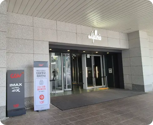 CGV 이용 출입구