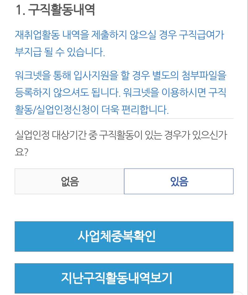 실업급여 온라인 신청 방법(2024년)