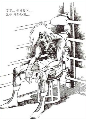 "내일의 죠" 명대사