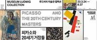 피카소와 20세기 거장들