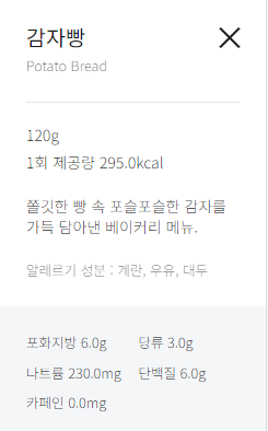 메가커피 감자빵