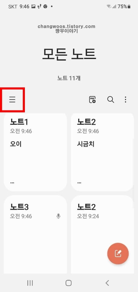 줄-3개-모양의-더-보기-아이콘-누르기