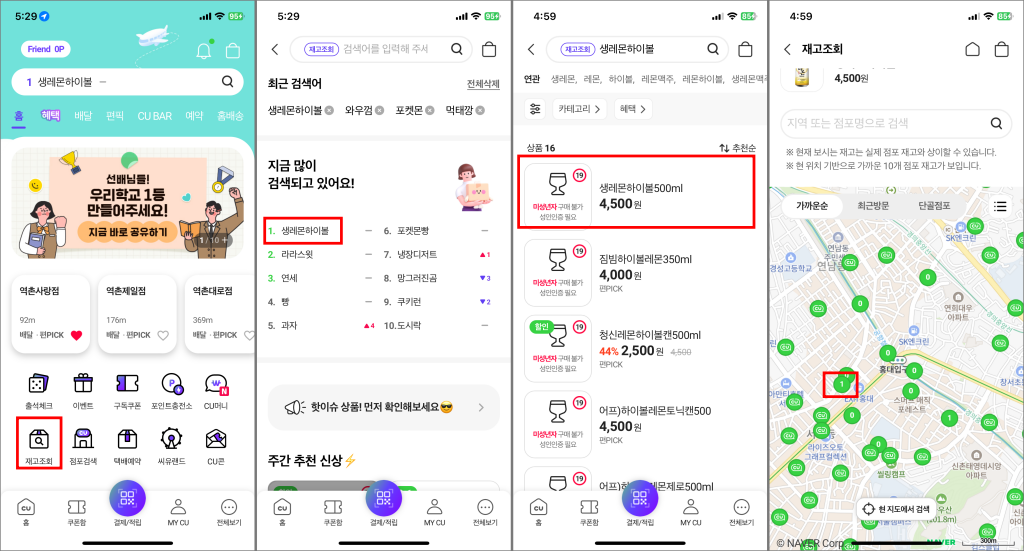 포켓CU에서 생레몬하이볼 앱에서 검색하는 방법