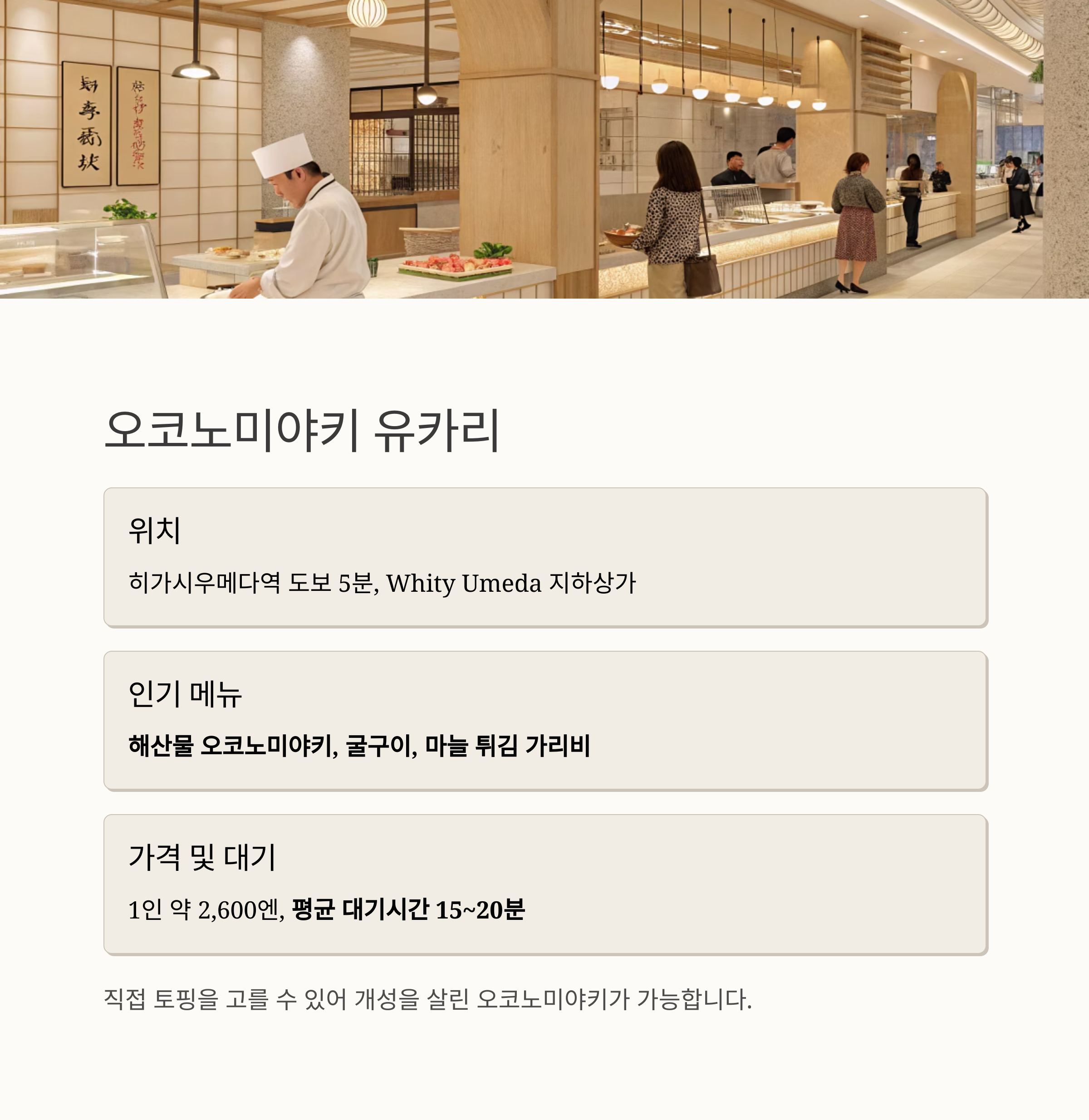 오코노미야키 유카리