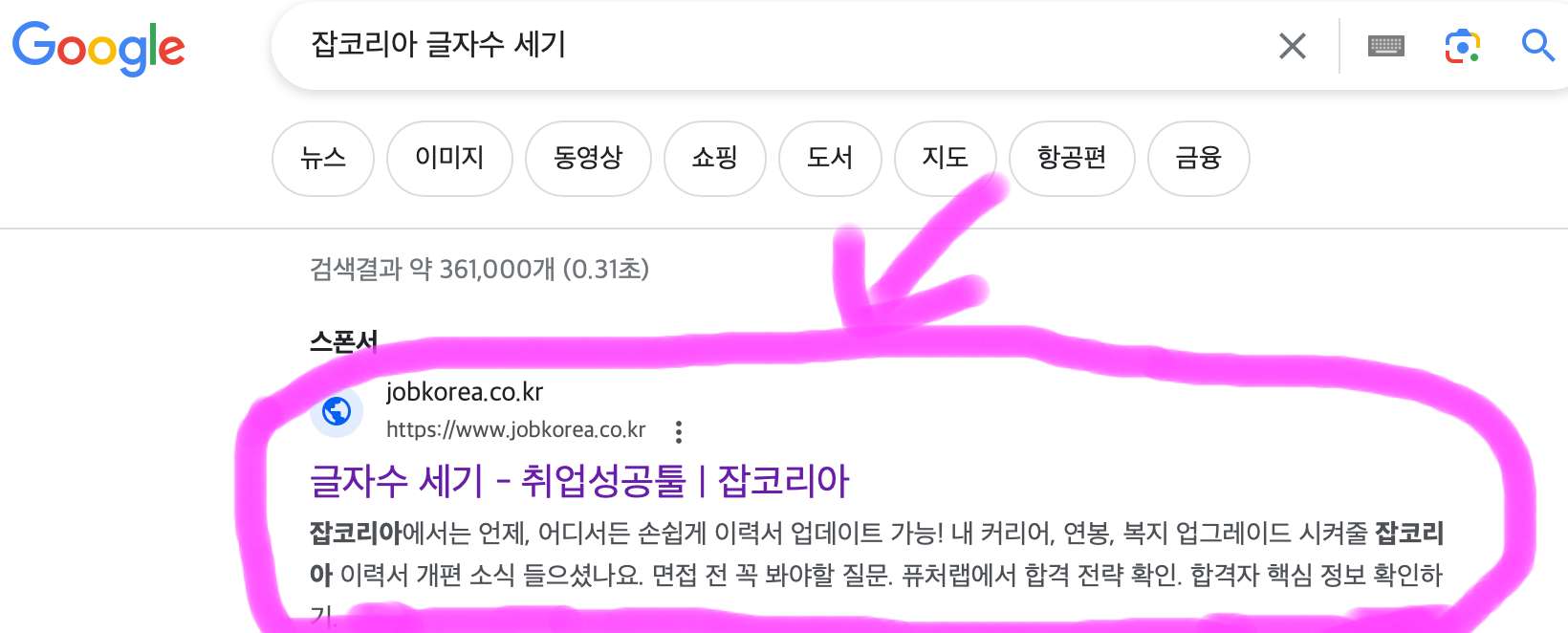 잡코리아 글자 수 세기라고 검색하면 나오는 화면입니다.